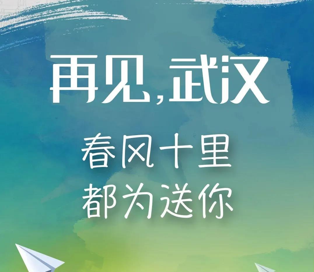 春風十里，都為送你 | 讓我們致敬這些英雄的隊伍